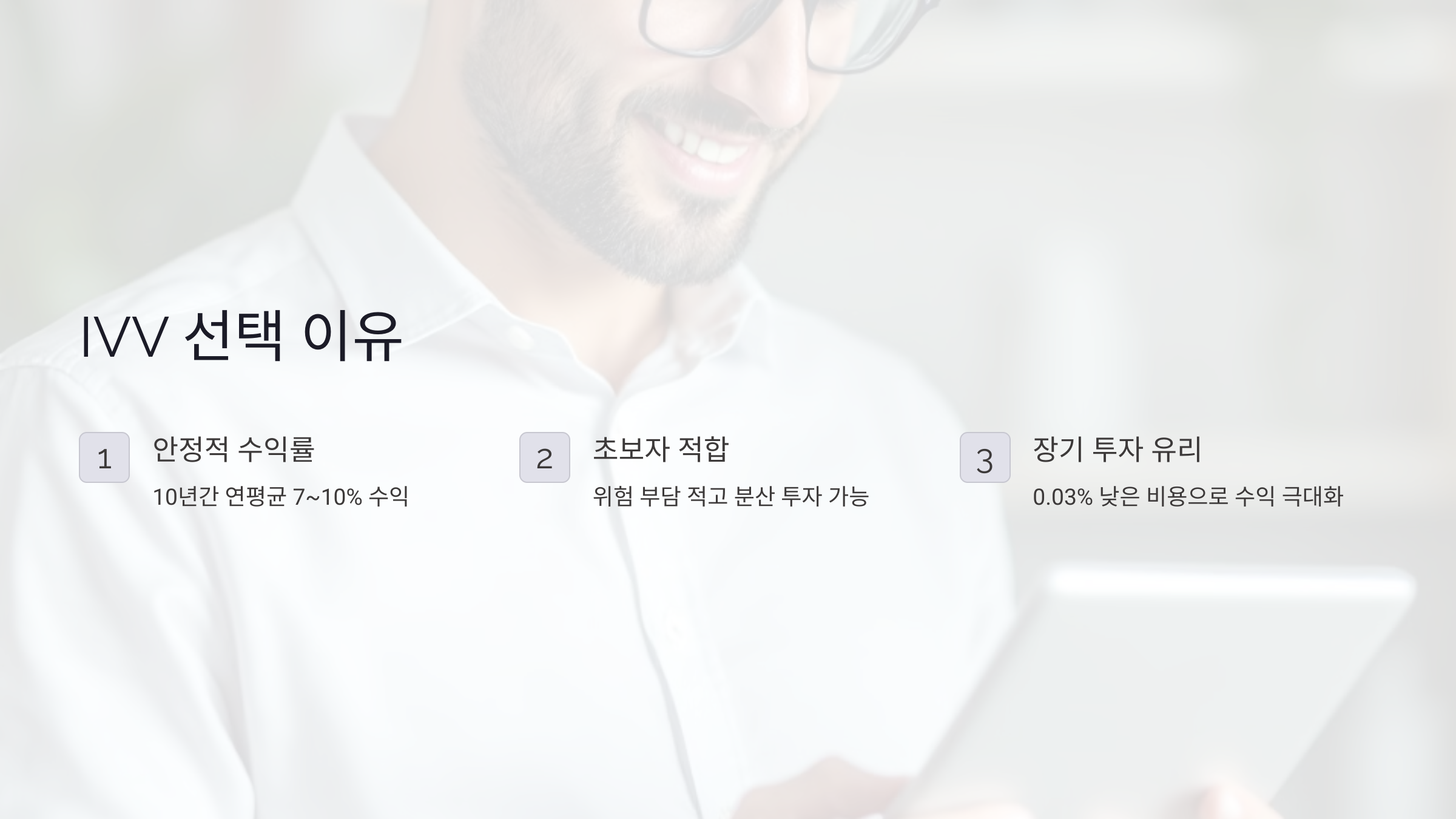 IVV를 선택해야 하는 이유