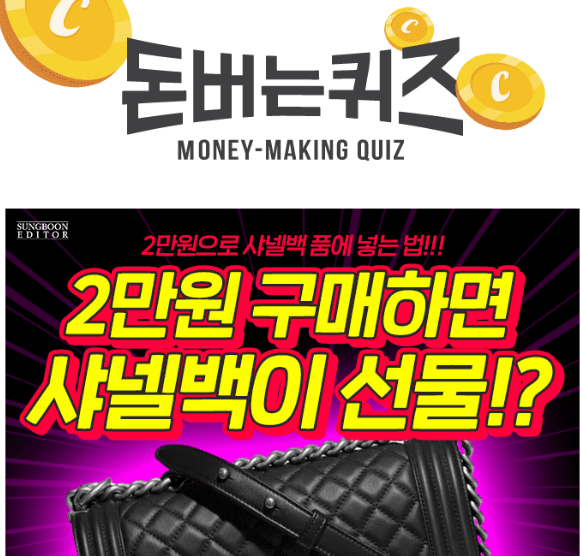 캐시워크 성분에디터 퀴즈 썸네일