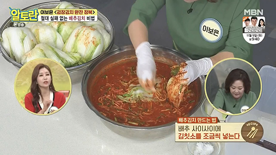 김장김치 배추김치 맛있게 담는법 양념 비율 황금레시피