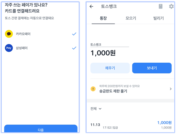 토스뱅크-계좌-개설-완료