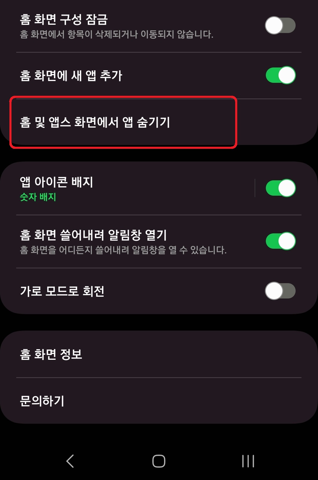 삼성 갤럭시 스마트폰 앱스 화면 및 홈 화면에서 앱 숨기는 방법 3