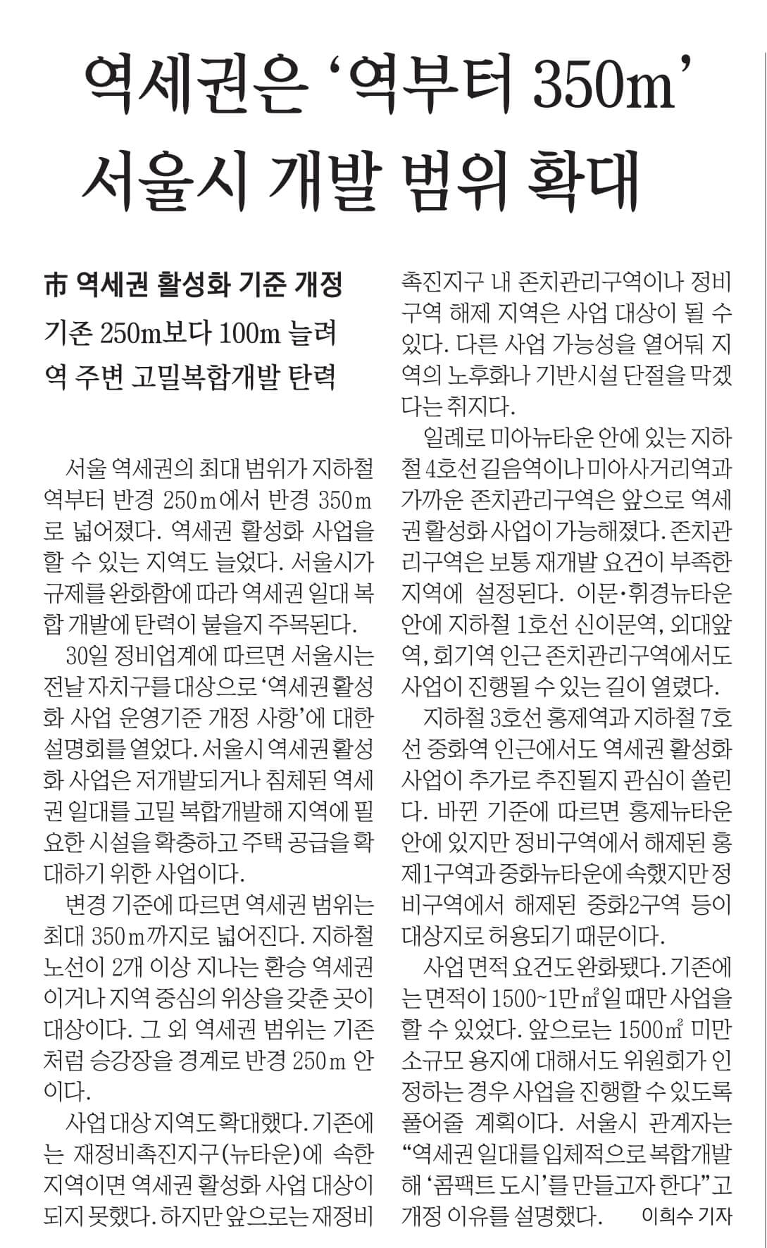 경제뉴스 부동산뉴스 8월 31일 17