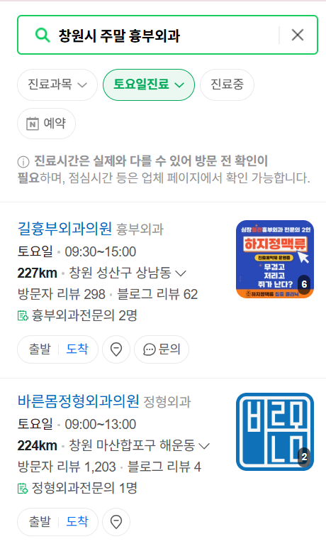 창원시 주말 토요일 일요일 흉부외과 진료 병원 목록 ❘ 공휴일 진료 영업 병원 리스트 찾기