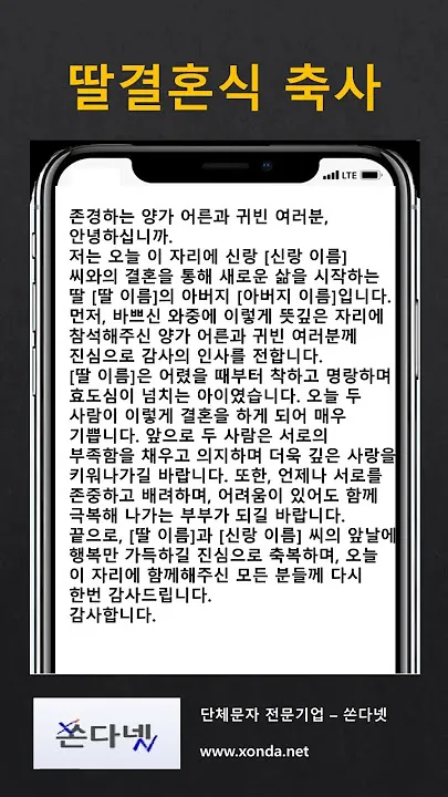 딸 결혼식 축사 결혼 축하글 답례글_2