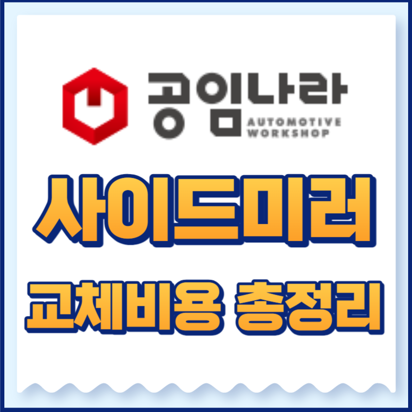 사이드미러