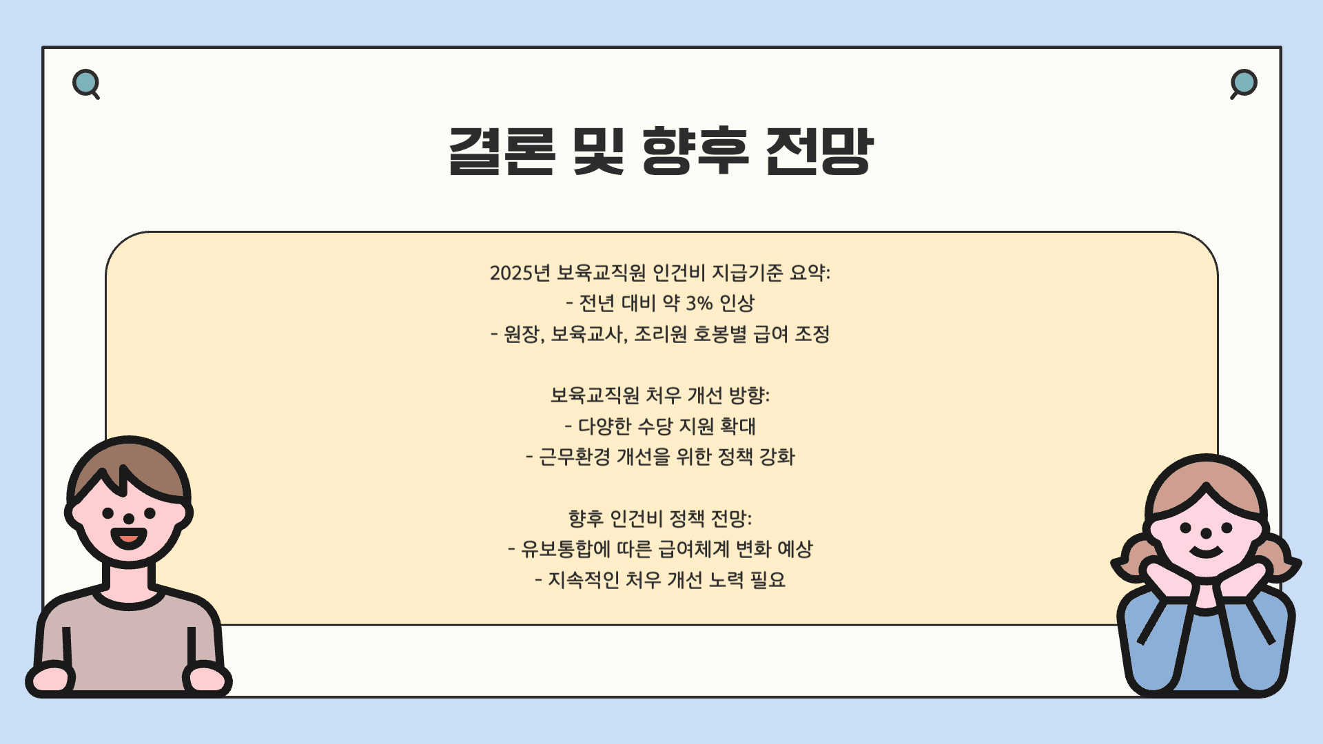 국공립 어린이집 보육교사 호봉표