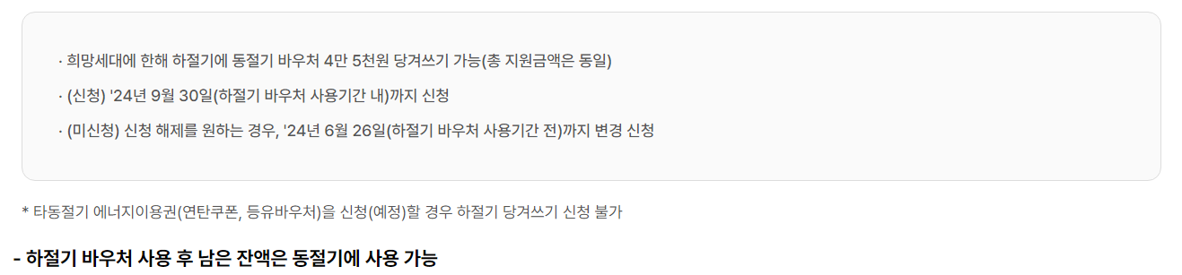 에너지바우처 당겨쓰기 제도