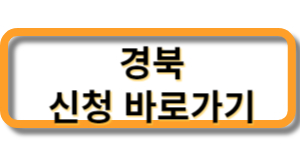 청년e끌림-경북 청년 전세보증금반환보증 보증료 지원사업