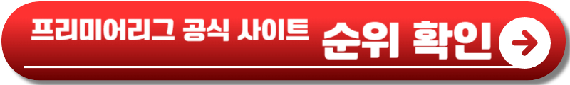 토트넘 아스톤빌라