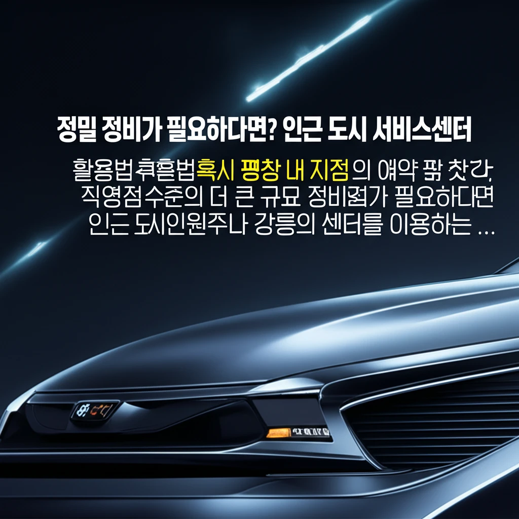 평창군 현대자동차 정비소 지점별 주소..