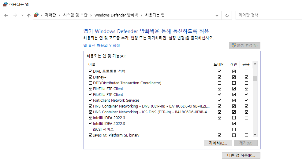 [ Windows Defender 방화벽 ] 수정