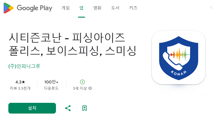 시티즌코난