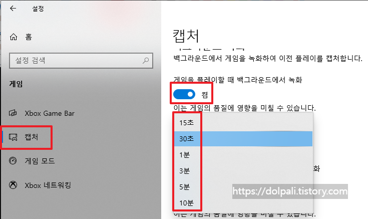 Xbox Game Bar 기능 알아보기-백그라운드 녹화 시간 설정