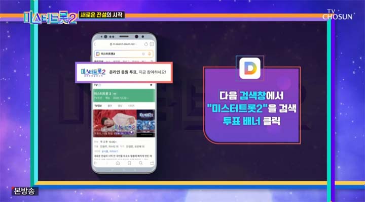 미스터트롯2 4회