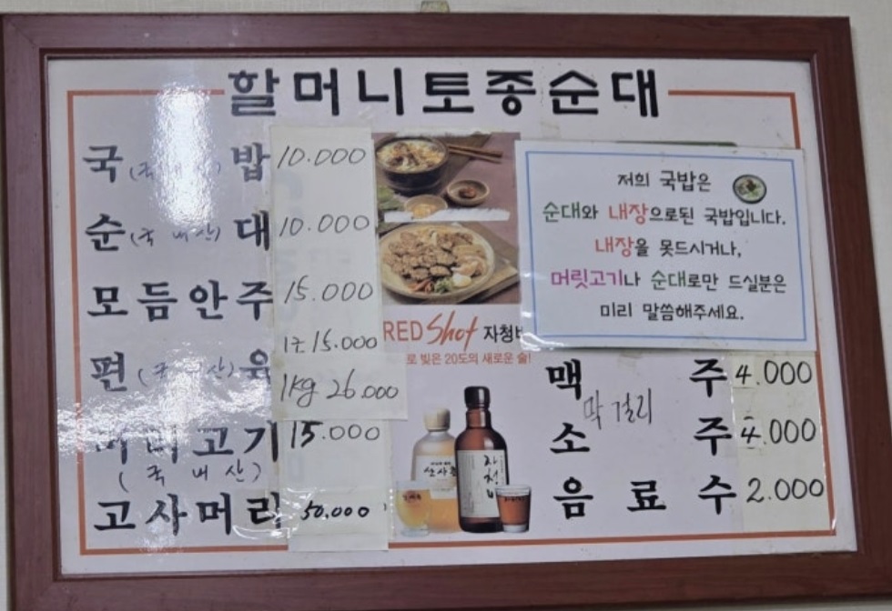 논산-할머니토종순대