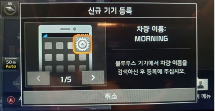 기아 자동차 올 뉴 모닝 핸드폰 휴대폰 블루투스 차량 연결 오디오 음악 듣는 방법 삭제 하는 aux 선 삼성 갤럭시 노트9 네비게이션 기기 등록 해제 인증 핀 번호 비밀 지니뮤직 어플 앱 시동 자동
