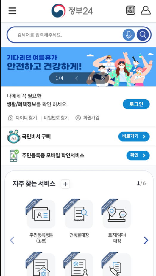 정부기관 화재로 정부24 민원업무 전면 중단! 대체 업무 가능한 곳 리스트 알아보기