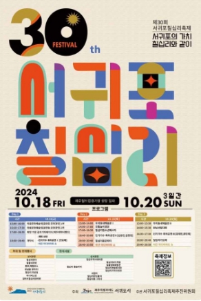 2024-제주축제일정-10월총정리12