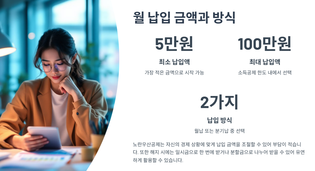 노란우산공제-월-납입금액