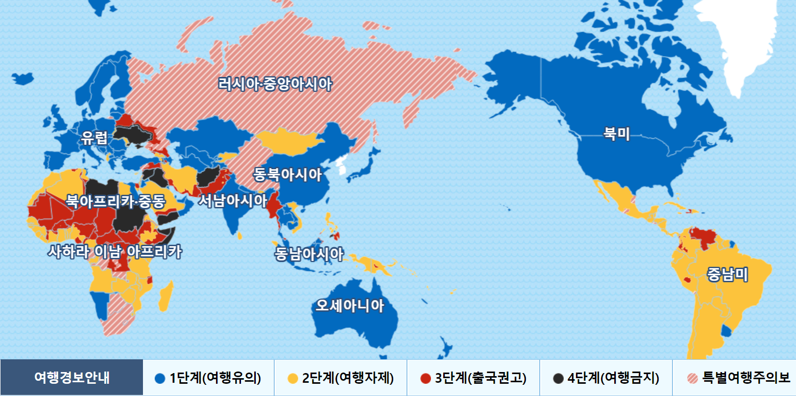 해외여행 단계별 여행경보 나라 확인