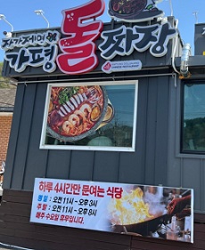 하루4시간문여는식당