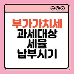 부가가치세-배너