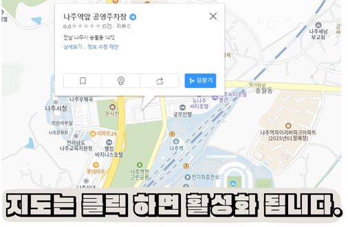 나주역 주차장 요금, 할인 정보 무료 주차장과 KTX 시간표