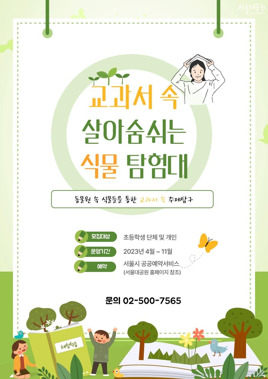 서울대공원 프로그램