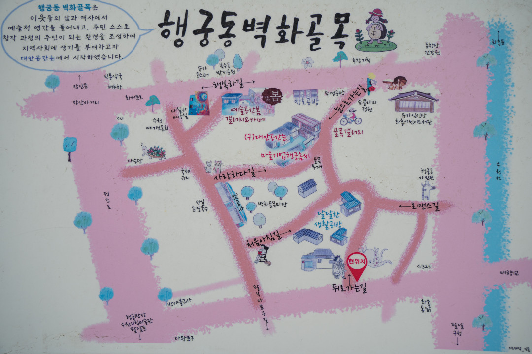 행궁동 벽화골목 길 안내