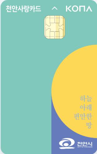 천안 민생지원금 지급금액, 신청방법 총정리