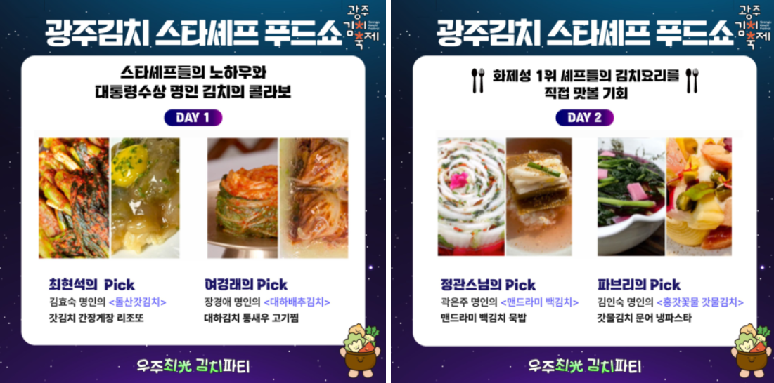 제31회 광주 김치축제. 기본정보 및 행사안내