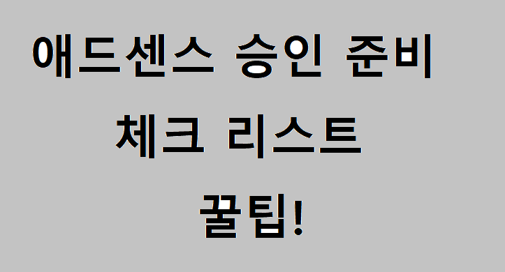 애드센스 관련 사진
