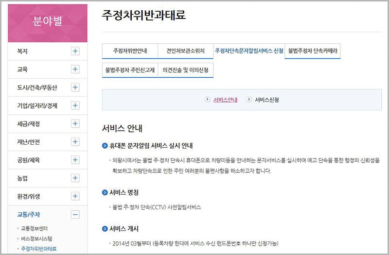 의왕시 주정차단속 문자알림 서비스 안내