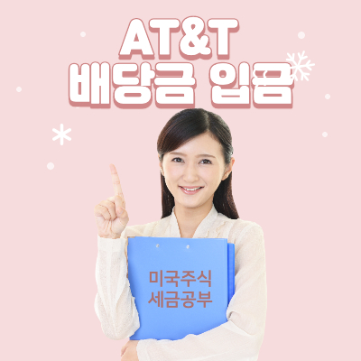 배당금_입금_배당소득세_양도차익세