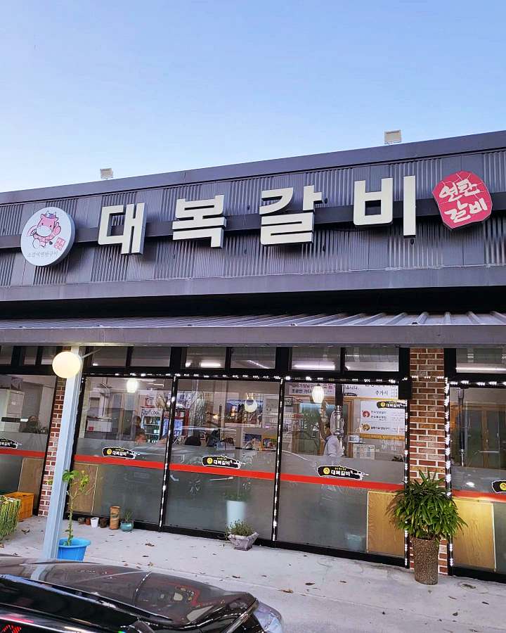 토요일은 밥이좋아 토밥 예산 덕산 스플라스 리솜 맛집 추천 토밥좋아 위치