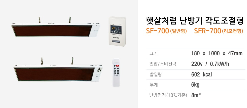 햇살처럼난방기 각도형 정보