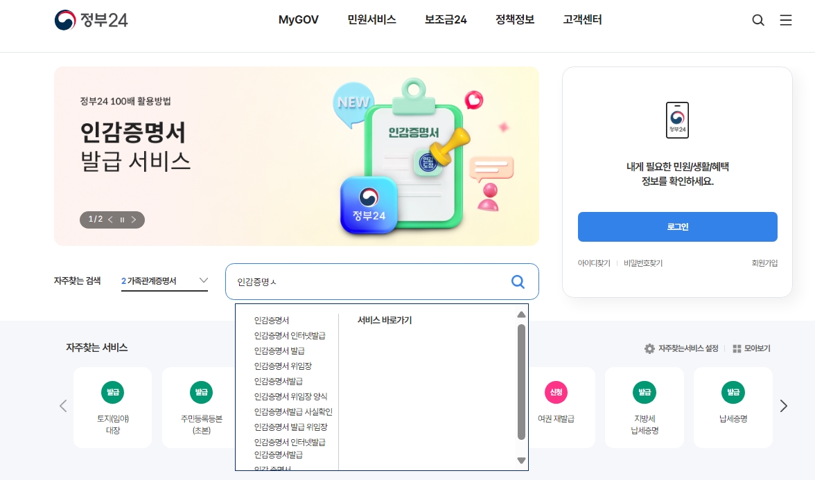 인감증명서 온라인발급 정부24