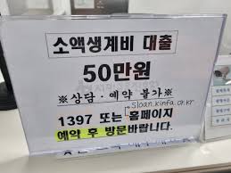 소액생계비 대출