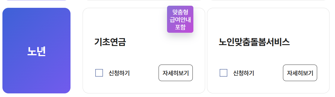 PC 기초연금 신청 화면