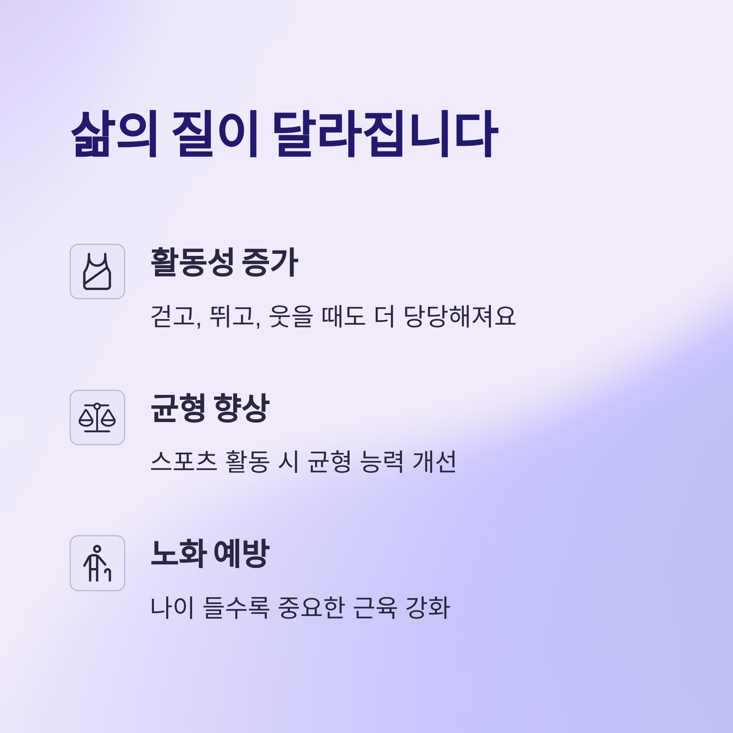 일상생활과 삶의 질 개선