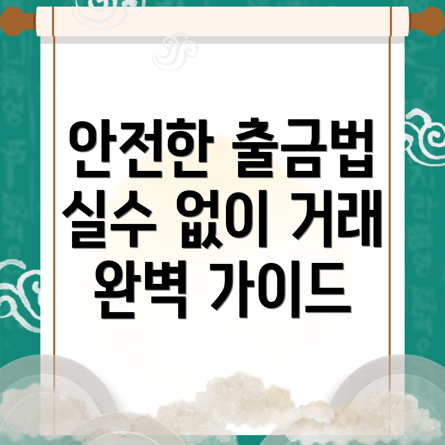 바이낸스 출금방법
