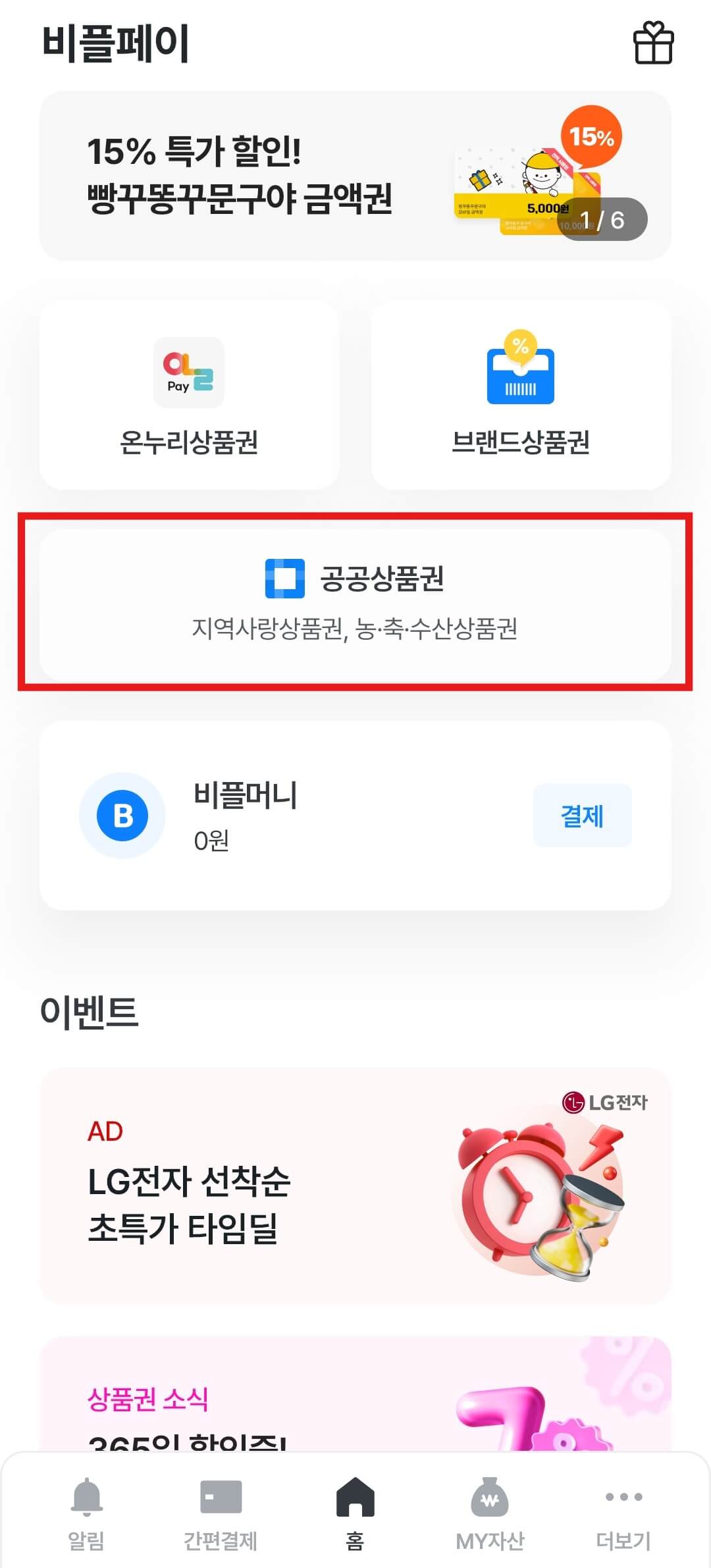 2024 모바일 통영사랑 상품권 구매방법