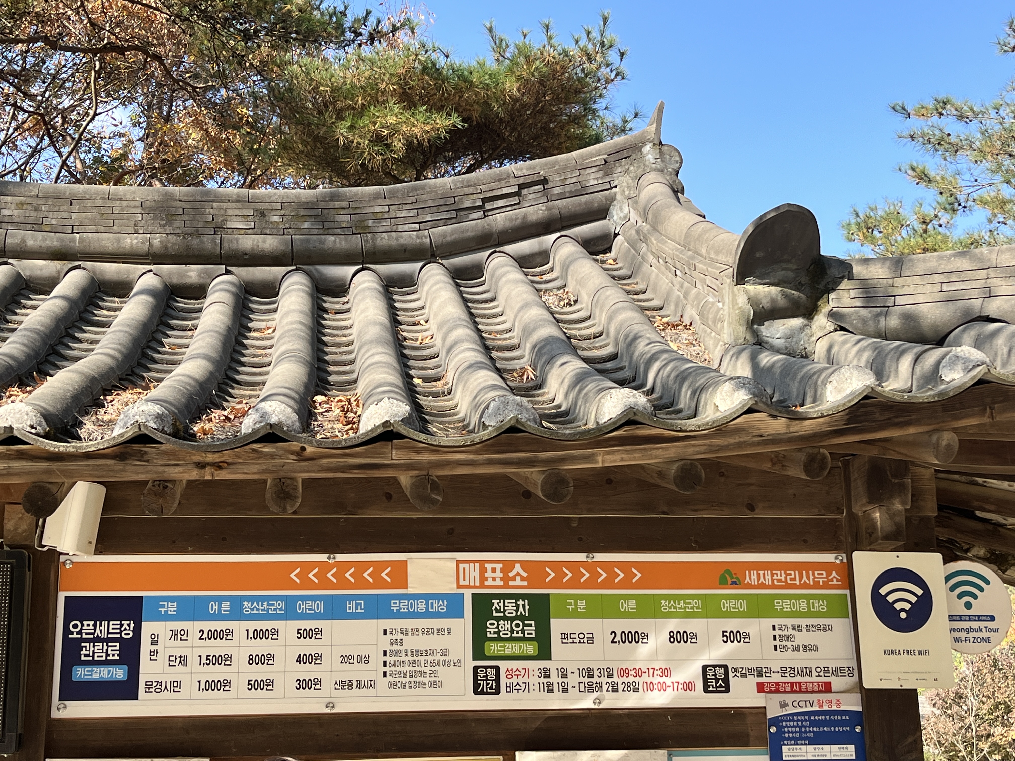 오픈 세트장 관람료 