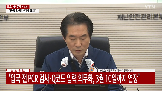 중국발 입국자 PCR 해제