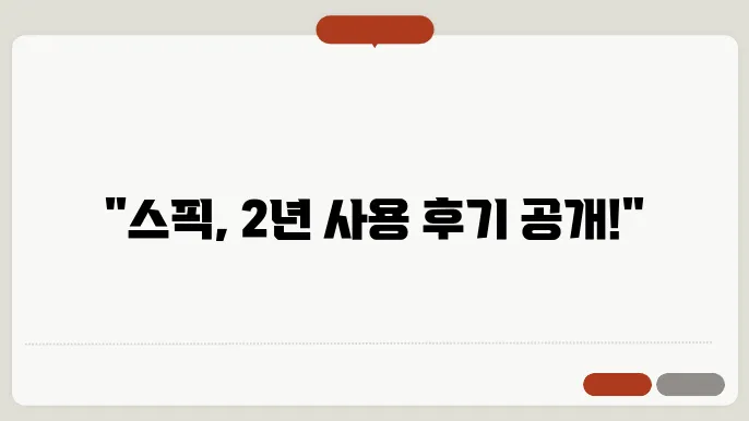 스픽 영어회화 어플 내돈내산 후기 2년차 가격 커리큘럼 총정리 (최저가 할인쿠폰)