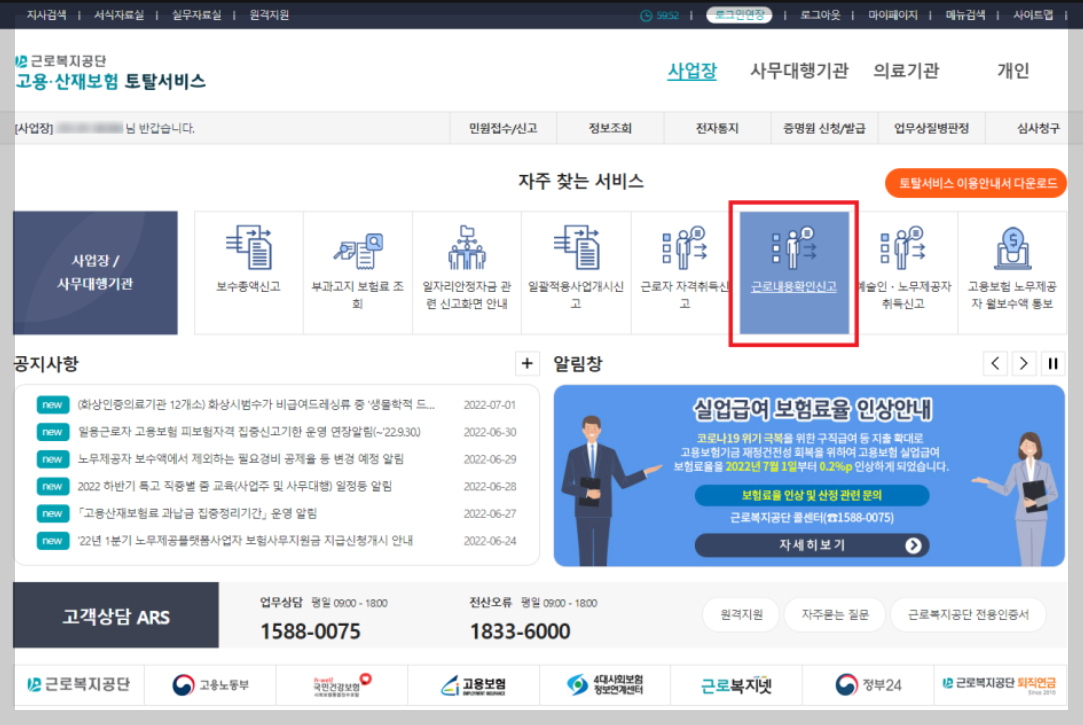 근로복지공단 홈