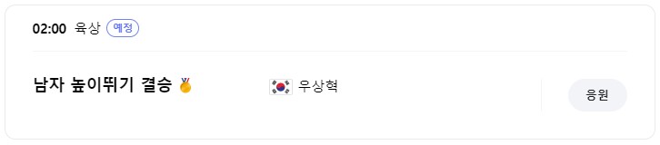 8월 11일 한국 경기 일정