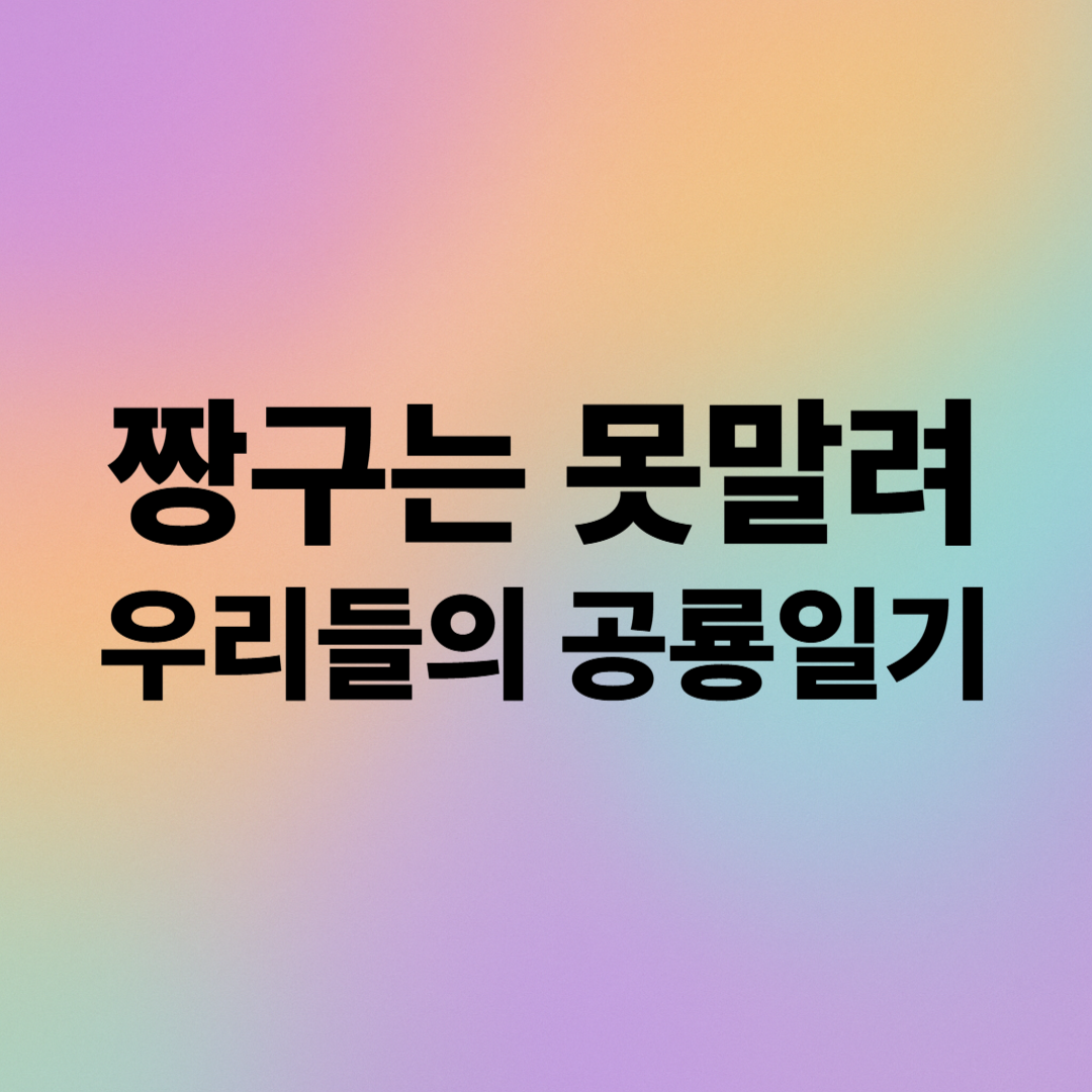짱구는 못말려 극장판 우리들의 공룡일기 – 가족과 함께 웃고 감동하는 최고의 선택
