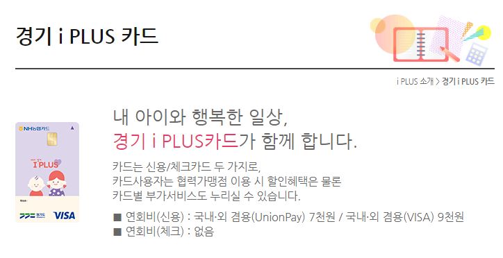 경기아이플러스카드-다자녀카드