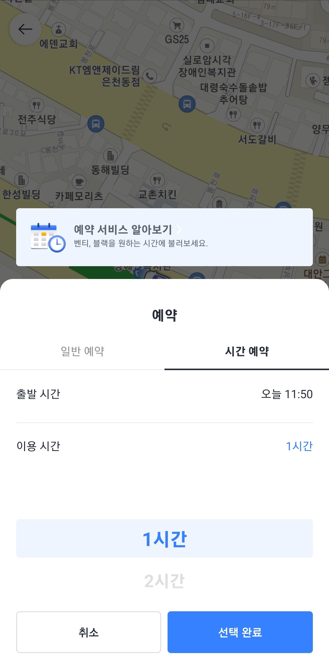 시간선택